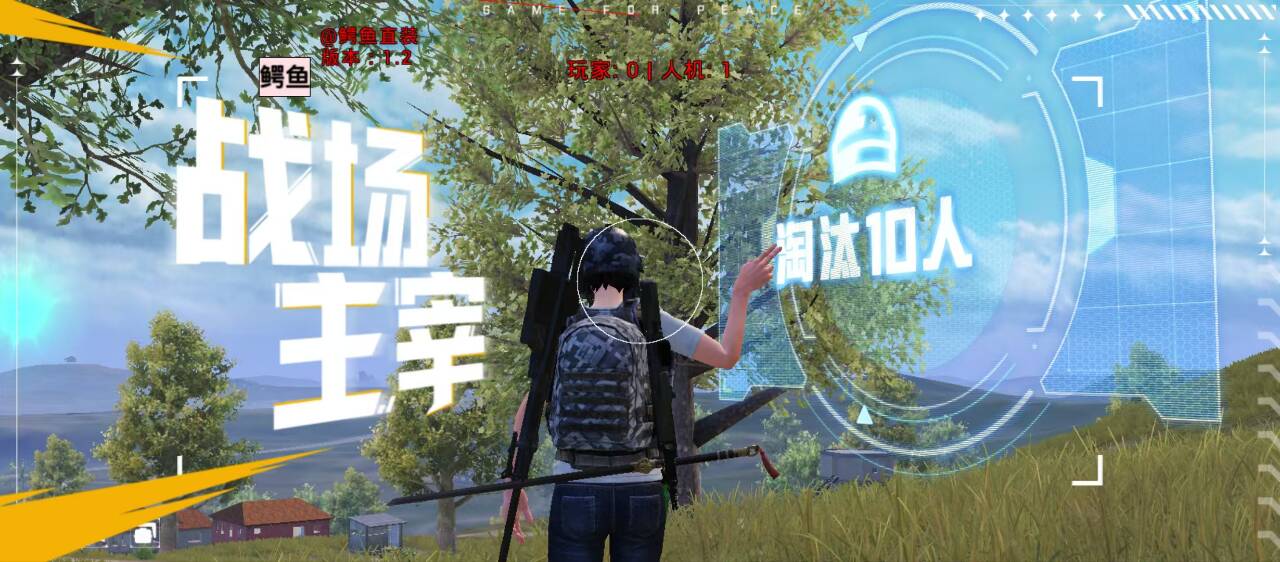 2025年和平精英辅助技术的发展趋势的配图，内容相关：过度依赖辅助可能导致玩家技术退化，一旦失去外挂便无法正常游戏。建议将辅助作为临时提升体验的工具，而非...